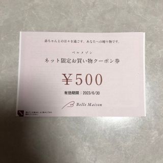 ベルメゾン(ベルメゾン)のきらりさん専用　ベルメゾン　500円クーポン券　未開封(ショッピング)