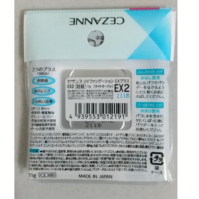 CEZANNE（セザンヌ化粧品）(セザンヌケショウヒン)のセザンヌ UVファンデーション (ライトオークル) コスメ/美容のベースメイク/化粧品(ファンデーション)の商品写真