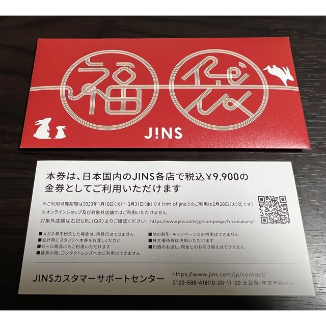 JINS ジンズ　福袋　メガネ　割引券　チケット　クーポン優待券/割引券
