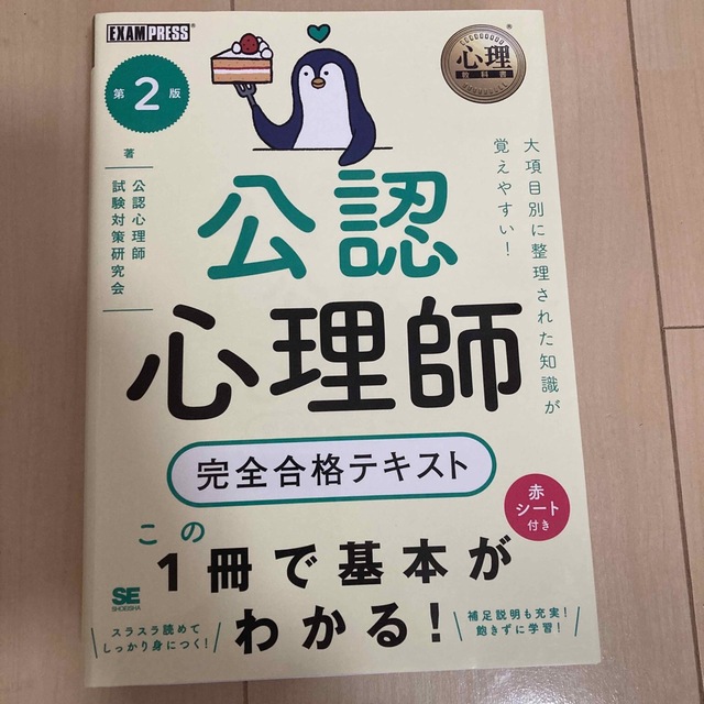 公認心理師　対策本セット エンタメ/ホビーの本(人文/社会)の商品写真