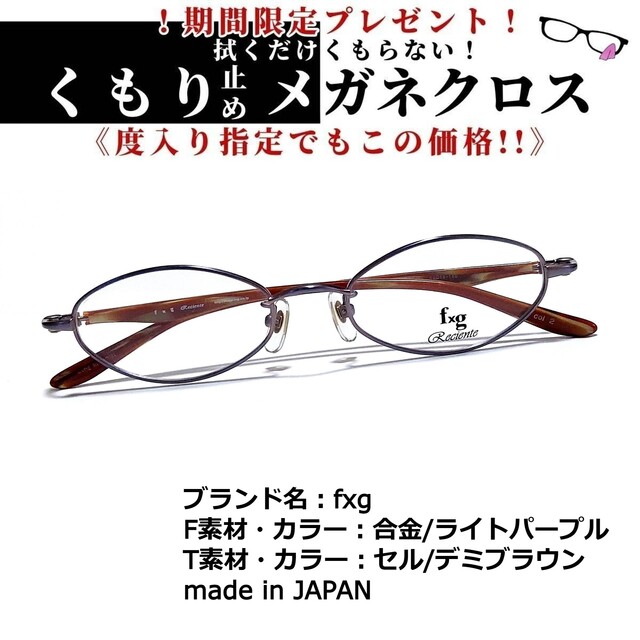 No.1809+メガネ fxg【度数入り込み価格】 balibronze.com
