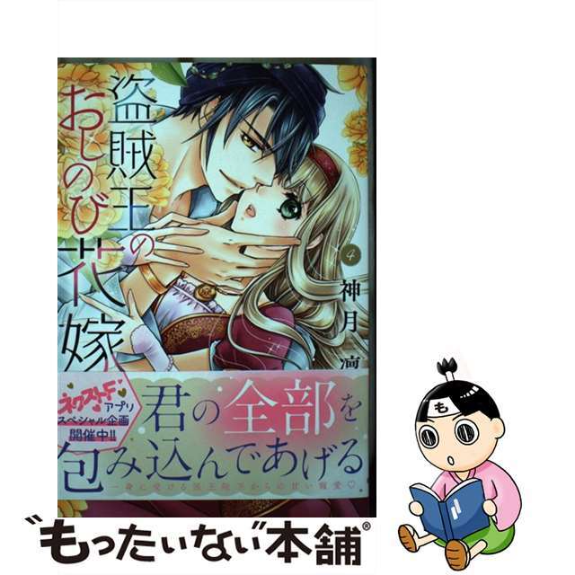 盗賊王のおしのび花嫁 1〜7巻 全巻セット