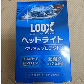 新品未使用！ ルックスヘッドライトクリア(メンテナンス用品)