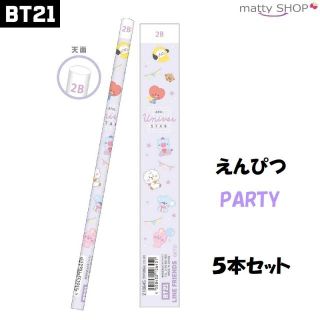 ビーティーイシビル(BT21)のBT21 2Bえんぴつ 5本セット party(キャラクターグッズ)