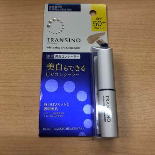 トランシーノ(TRANSINO)の新品 トランシーノ ホワイトニング UV コンシーラー 2.5g(コンシーラー)