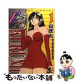 【中古】 Ｅカップ刑事ＫＵＲＵＭＩ １/ぶんか社/白虎丸