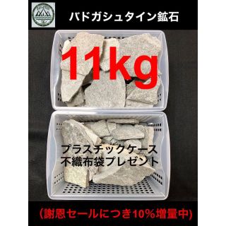 バドガシュタイン鉱石　11kg　謝恩セール 1kg増量中（オーストリア直輸入）