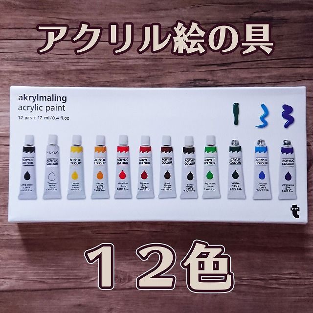 Flying Tiger Copenhagen(フライングタイガーコペンハーゲン)のアクリル絵の具　フライングタイガー Flying Tiger Copenhag エンタメ/ホビーのアート用品(絵の具/ポスターカラー)の商品写真