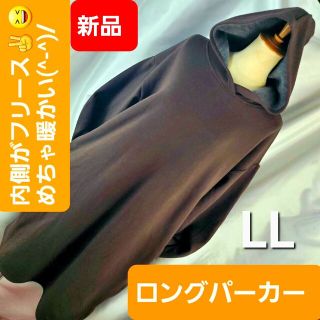 ★609★内側が暖かいフリースで凄い！スリットあり！ロングパーカー★LL★(ロングワンピース/マキシワンピース)