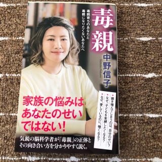 毒親 毒親育ちのあなたと毒親になりたくないあなたへ(その他)