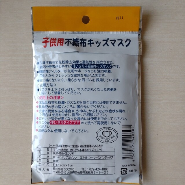 マスク　キッズ　幼稚園　小学生 インテリア/住まい/日用品の日用品/生活雑貨/旅行(日用品/生活雑貨)の商品写真