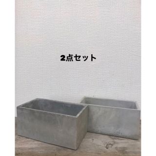 セメント植木鉢2個セット　長方形(プランター)