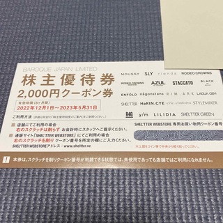 moussy - バロックジャパンリミテッド株主優待　2000円