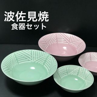 ハサミ(HASAMI)の新品 波佐見焼 おしゃれ マルチ 有田焼 中鉢 小鉢 4点セット(食器)