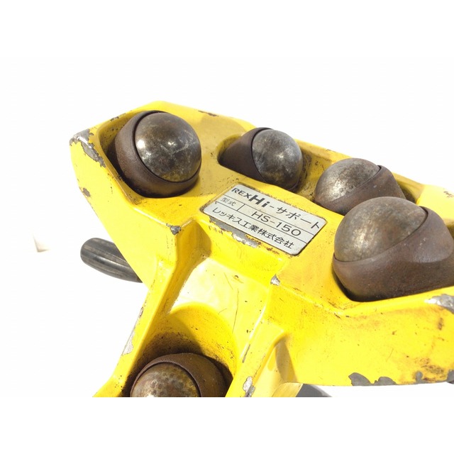 ☆中古品☆ REX レッキス Hi-サポート HS-150 パイプ受台 補助 ☆中古品☆ REX レッキス Hi-サポート HS-150 パイプ受台 補助