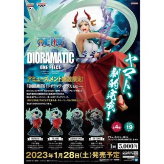 ワンピース(ONE PIECE)のDIORAMATIC ヤマト　ジオラマチック　ヤマト　A賞B賞(キャラクターグッズ)