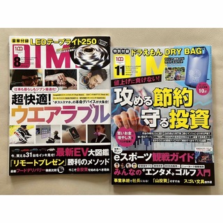 DIME 8月号、10月号 雑誌2冊(趣味/スポーツ)