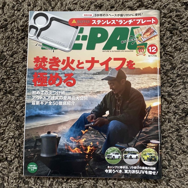 小学館(ショウガクカン)のBE－PAL (ビーパル) 2021年 10月号〜12月号　雑誌のみ　3冊セット エンタメ/ホビーの雑誌(趣味/スポーツ)の商品写真