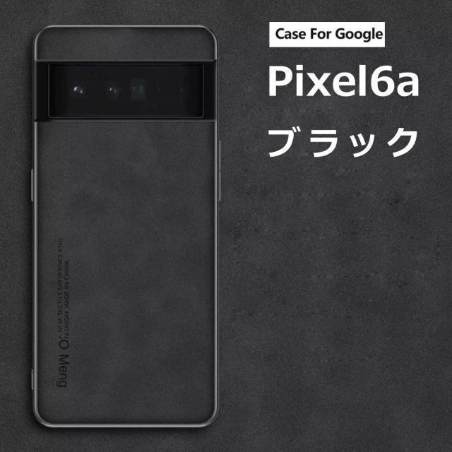 Pixel 6a ケース ソフトレザー 羊皮 ブラック スマホ/家電/カメラのスマホアクセサリー(Androidケース)の商品写真