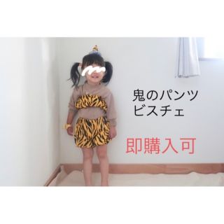 鬼のパンツ　ビスチェ(パンツ)