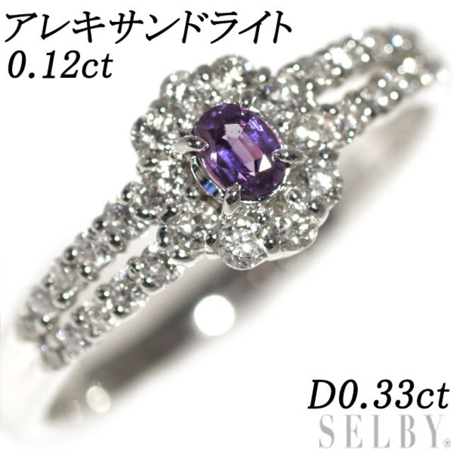 新品同様 ダイヤモンド アレキサンドライト Pt900 希少 リング D0.33ct