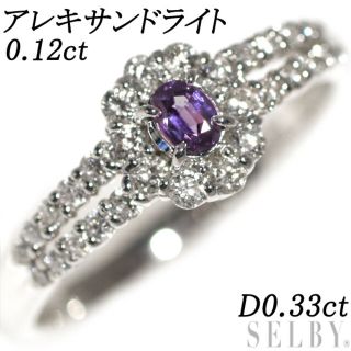 希少 Pt900 アレキサンドライト ダイヤモンド リング 0.12ct D0.33ct (リング(指輪))