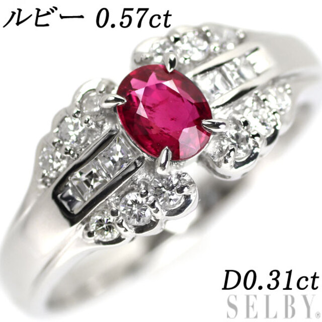 誠実】 Pt900 ルビー ダイヤモンド リング 0.57ct D0.31ct リング(指輪