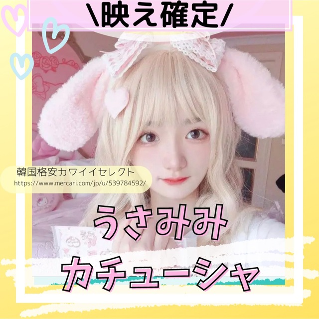 うさ耳 うさみみ カチューシャ ウサギ ピンク 地雷系 サンリオの うさ耳 うさみみ カチューシャ ウサギ ピンク 地雷系 サンリオの