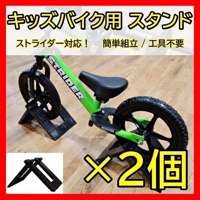 キックバイク スタンド ストライダー バランスバイク 自転車 ペダルなし