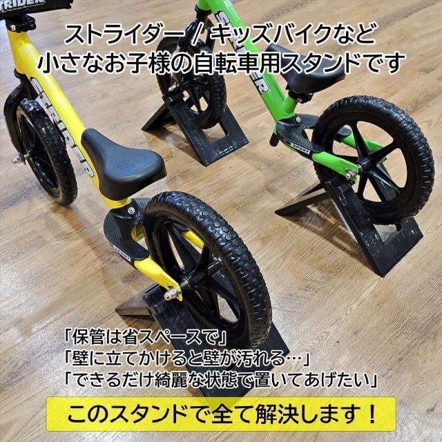 ストライダー キックバイク ホワイト スタンド 自転車 タイヤ 収納