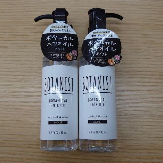 ボタニスト(BOTANIST)のボタニスト　ボタニカルヘアオイル　リッチモイスト(オイル/美容液)