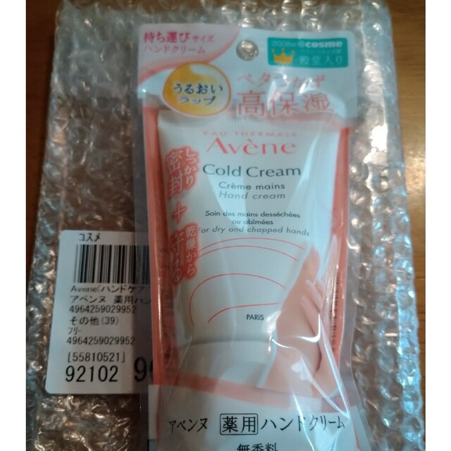 Avene(アベンヌ)のアベンヌ　薬用ハンドクリーム　51グラム コスメ/美容のボディケア(ハンドクリーム)の商品写真