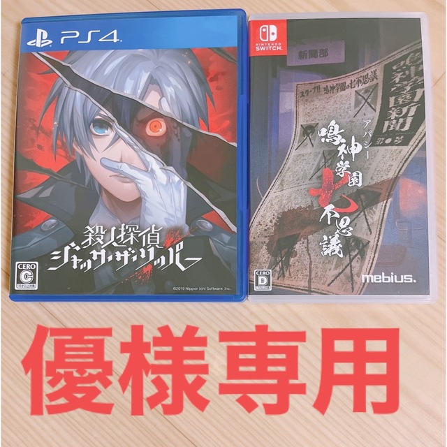 Nintendo Switch(ニンテンドースイッチ)のアパシー 鳴神学園七不思議  殺人探偵ジャックザリッパー エンタメ/ホビーのゲームソフト/ゲーム機本体(家庭用ゲームソフト)の商品写真