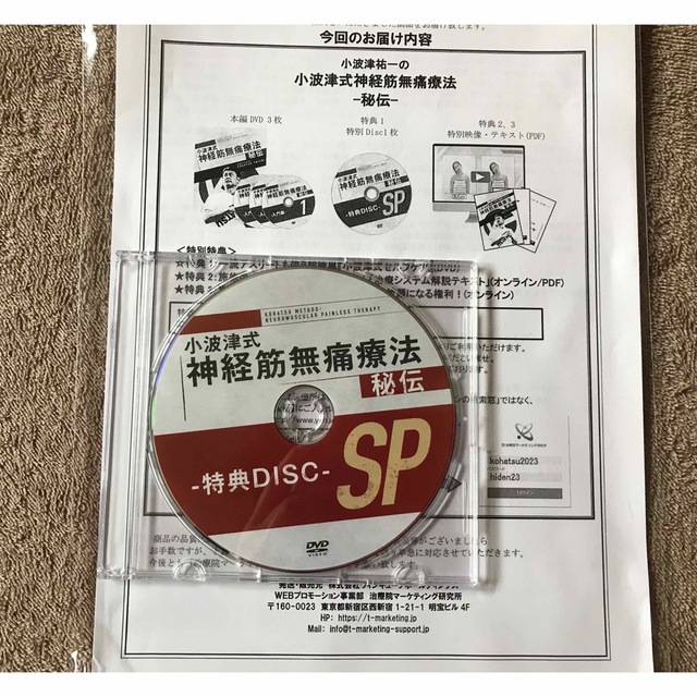 小波津祐一先生『小波津式神経筋無痛療法〜秘伝〜』DVDフルセット