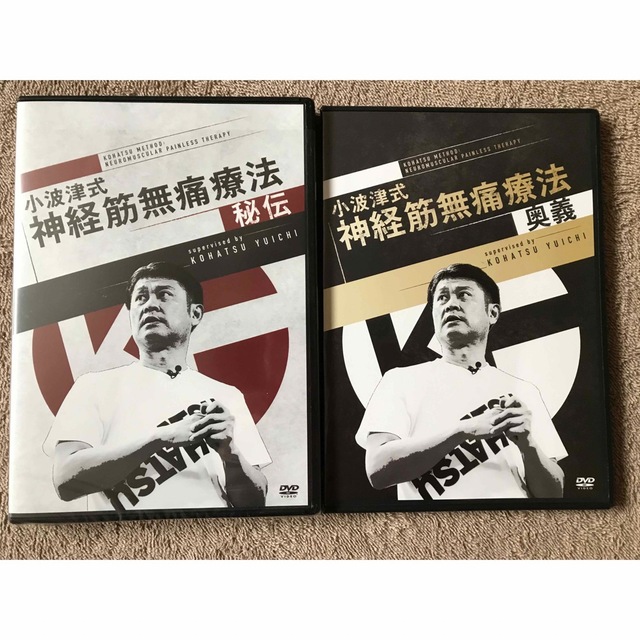 小波津祐一先生『小波津式神経筋無痛療法〜秘伝〜』DVDフルセット 小波津祐一先生『小波津式神経筋無痛療法〜秘伝〜』DVDフルセット