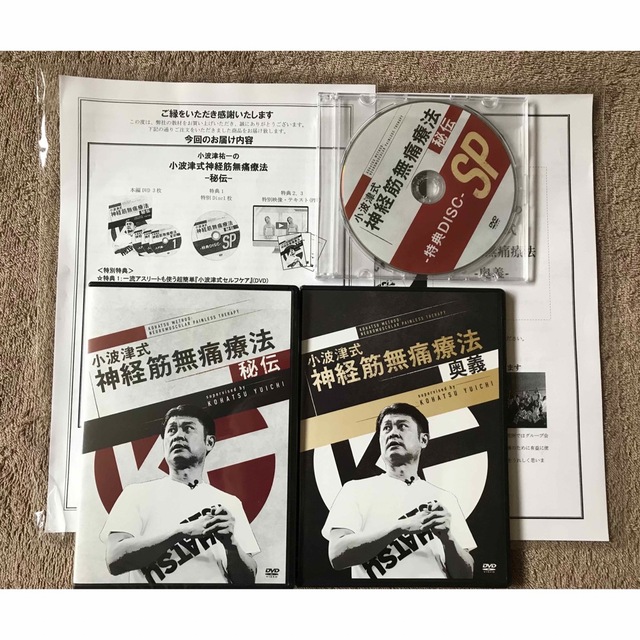 小波津祐一先生『小波津式神経筋無痛療法〜秘伝〜』DVDフルセット うの