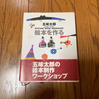 絵本を作る(人文/社会)