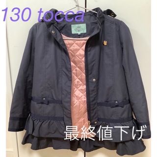 Tocca キッズコート ネイビー 130