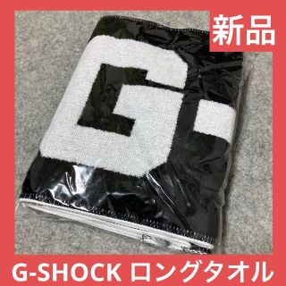 ジーショック(G-SHOCK)の新品 G-SHOCK ジーショック ロングタオル ブラック 黒(ノベルティグッズ)