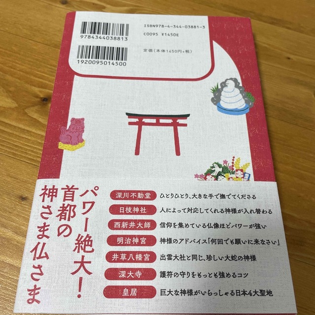 幻冬舎(ゲントウシャ)の東京でひっそりスピリチュアル エンタメ/ホビーの本(住まい/暮らし/子育て)の商品写真