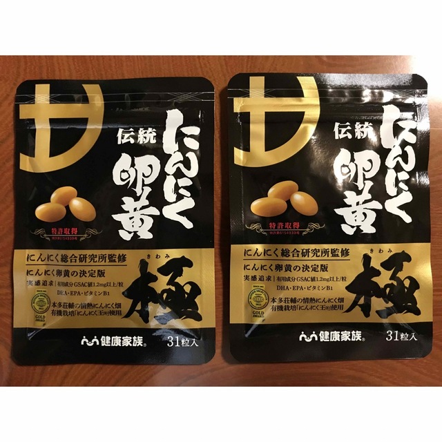 伝統にんにく卵黄 極  2袋セット 食品/飲料/酒の健康食品(その他)の商品写真