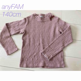 エニィファム(anyFAM)のany FAM ケーブル模様カットソー 140cm(Tシャツ/カットソー)