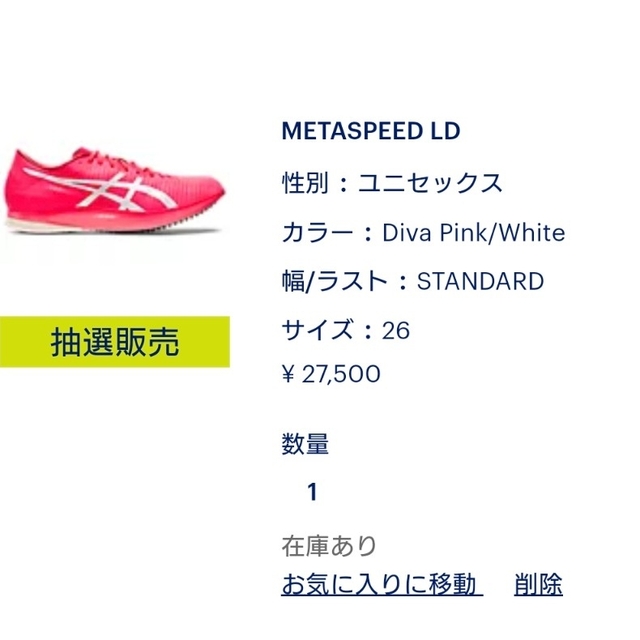 国産超歓迎 asics - METASPEED LD（メタスピード LD） 26.0cmの通販 by