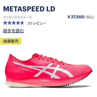 アシックス(asics)のMETASPEED LD（メタスピード LD） 26.0cm(ユニセックス)