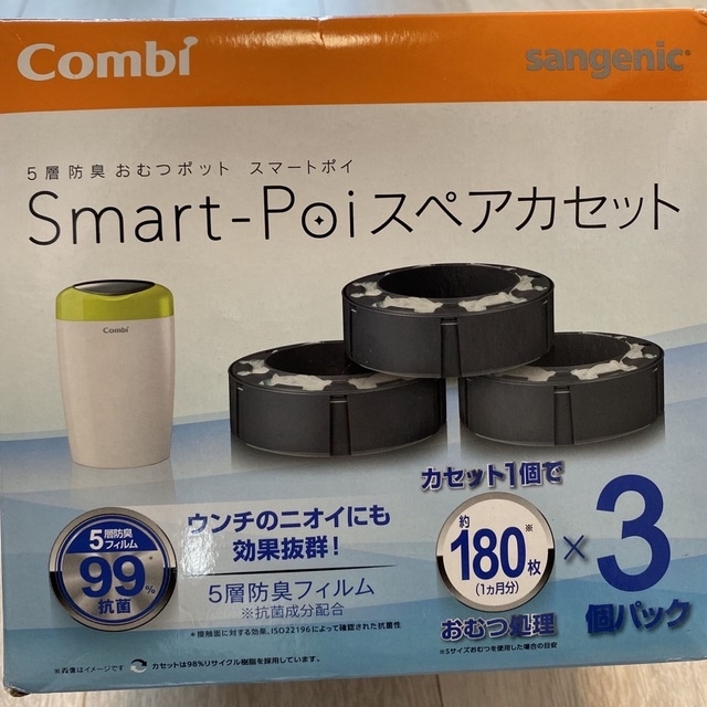 combi(コンビ)のコンビ 5層防臭おむつポット スマートポイ スペアカセット 3個  キッズ/ベビー/マタニティのおむつ/トイレ用品(紙おむつ用ゴミ箱)の商品写真