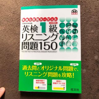 英検１級リスニング問題１５０ 文部科学省後援(資格/検定)