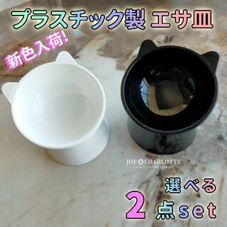 【白黒2点】大容量 猫犬 フードボウル ペット食器 おやつ餌入れ水やり餌皿(猫)