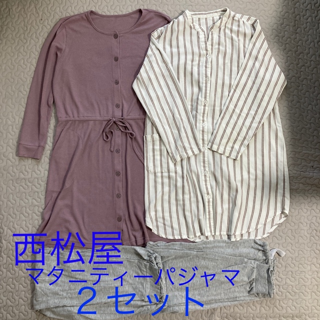 西松屋(ニシマツヤ)の【ショコラ様専用】西松屋　マタニティ　パジャマ キッズ/ベビー/マタニティのマタニティ(マタニティパジャマ)の商品写真