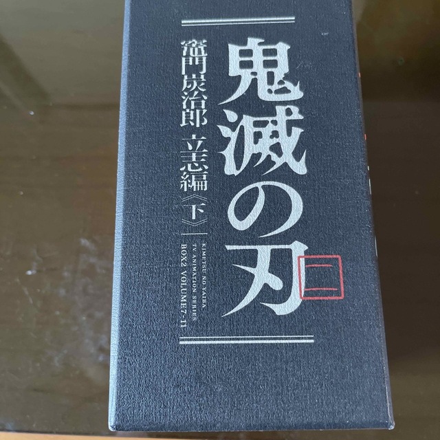 鬼滅の刃　7〜11 Blu-ray Boxセット