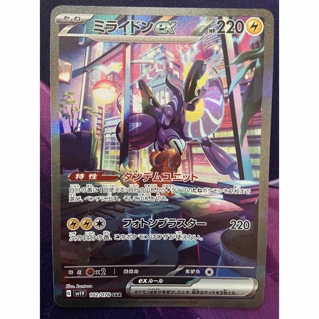 午前12時前のご注文は当日発送 ポケモンカード ミライドンex SAR